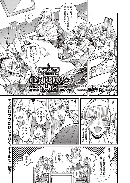 ママカツ2nd〜ギャル母娘と共に〜【無料試聴】 27 b120ahit02311pl