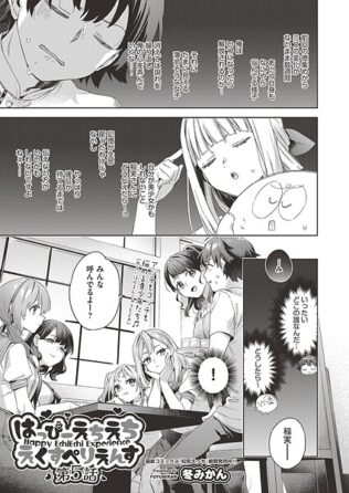 はっぴーえちえちえくすぺりえんす 第5話【無料試聴】 11 b120ahit02312pl