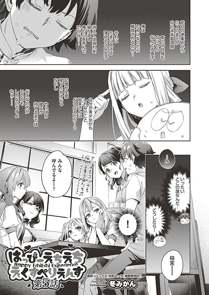 はっぴーえちえちえくすぺりえんす 第5話【無料試聴】 27 b120ahit02312pl