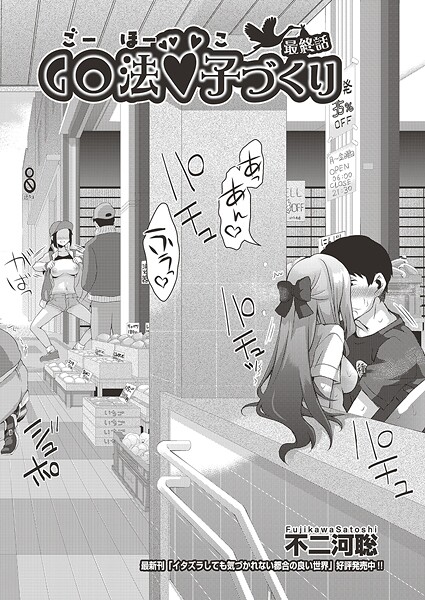GO法◆子づくり 最終話【無料試聴】 27 b120ahit02324pl
