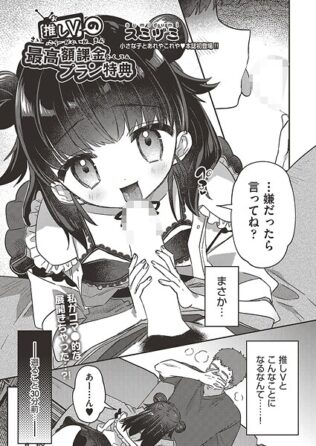 推しVの最高額課金プラン特典【無料試聴】 16 b120ahit02328pl