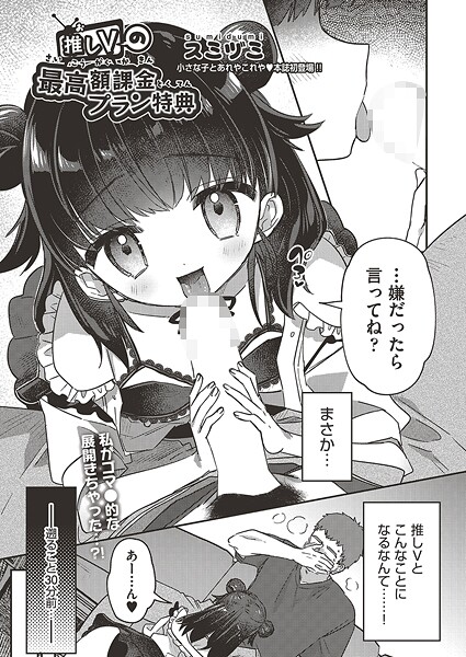 推しVの最高額課金プラン特典【無料試聴】 29 b120ahit02328pl