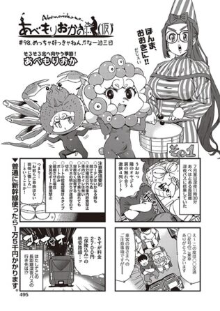 あべもりおかの…(仮) #98.めっちゃ好っきゃねん♪♪な一泊三日【無料試聴】 8 b120ahit02330pl