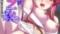 義理の家族はスキモノ一家!? 〜三姉妹+母親に搾り取られた僕〜 第4巻【無料試聴】 32 b381carmc04617pl