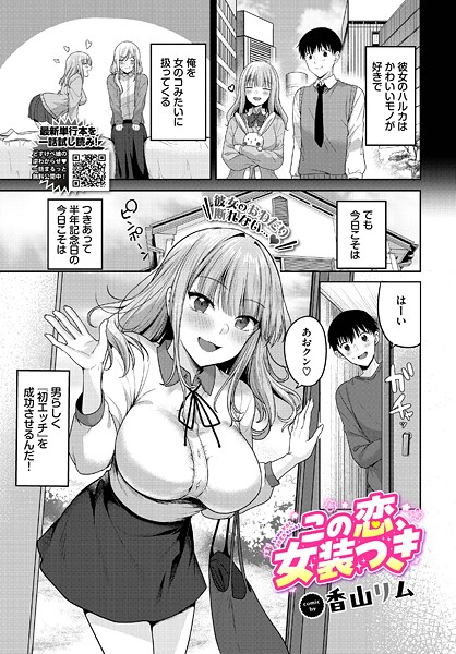 この恋、女装つき【無料試聴】 29 b472abnen03550pl