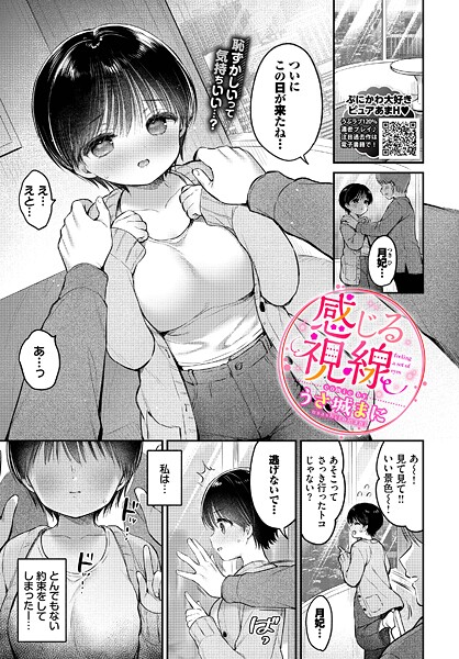 感じる視線【無料試聴】 29 b472abnen03557pl