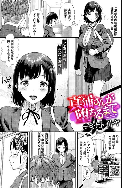 真浦さんが堕ちるまで【無料試聴】 29 b472abnen03566pl