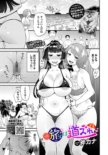 続・旅は道ズれ【無料試聴】 29 b472abnen03567pl