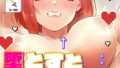 女ハンターを堕とすとレベルアップ【タテヨミ】 24【無料試聴】 30 b525atmh14855pl