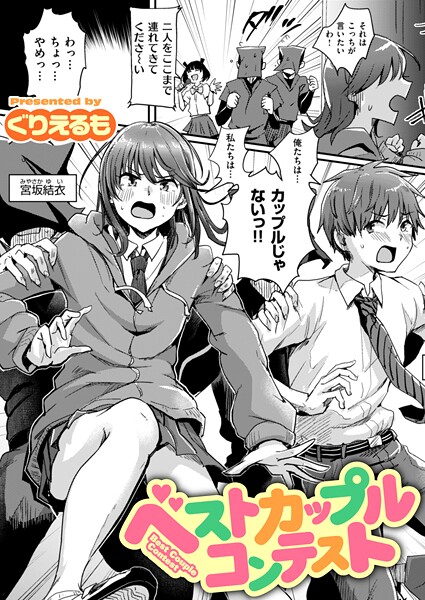 ベストカップルコンテスト【無料試聴】 29 b915awnmg03815pl