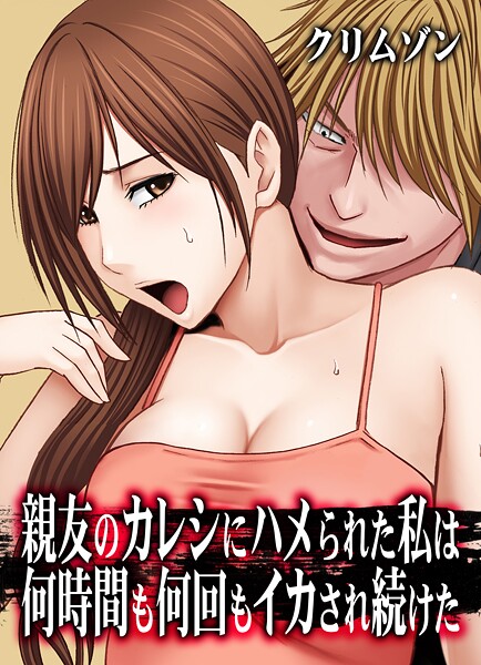 親友のカレシにハメられた私は何時間も何回もイカされ続けた【タテコミ版】30話 親友のカレシにハメられた私 温泉旅館で…6:声を出すのを我慢しながら10分近くゆっくりと…【無料試聴】 31 k069acscm01248pl