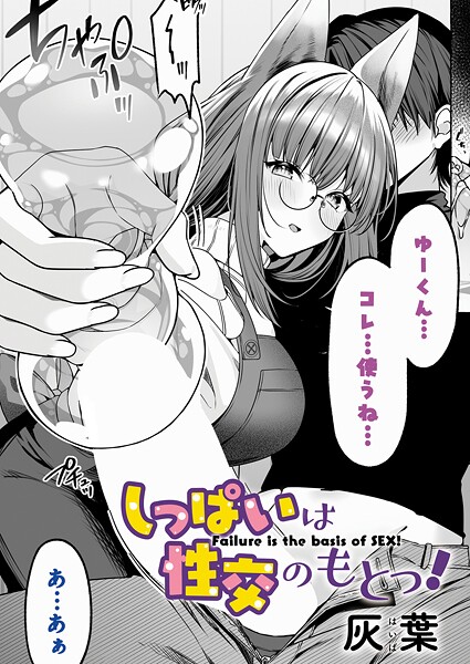 しっぱいは性交のもとっ!【無料試聴】 27 k568agotp10947pl