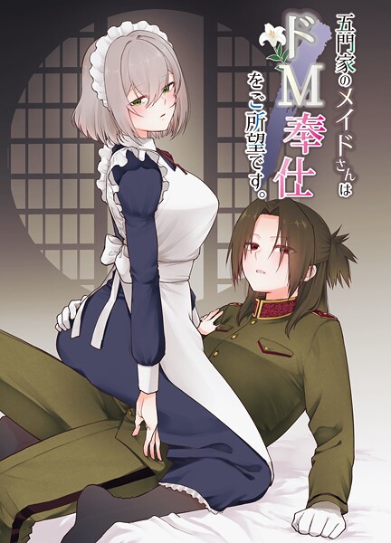 五門家のメイドさんはドM奉仕をご所望です。 1 〜五門家の場合〜【無料試聴】 27 k804annbn18182pl