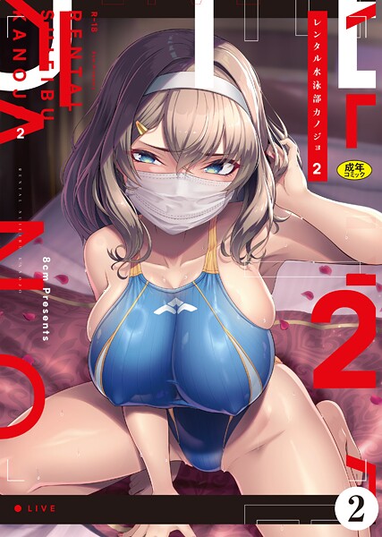 レンタル水泳部カノジョ2(2)【無料試聴】 27 k903azigr00343pl