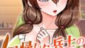 回帰した兵士のメス征服記! 68話【無料試聴】 32 s450asnph07719pl