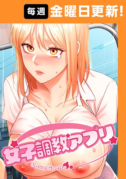 女子調教アプリ【完全版】 37話【無料試聴】 27 s450asnph08441pl