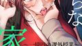 淫らな家庭教師〜一億円の課外授業〜 19話【無料試聴】 31 s450asnph08687pl