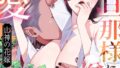 山神の花嫁〜寡黙な旦那様に溢れるほど注がれる寵愛〜【R版】(5)【無料試聴】 36 s540awujz01351pl