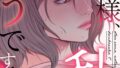 お父様、私…どうですか?【特別修正版】【タテヨミ】(60)【無料試聴】 32 s641aknai08613pl