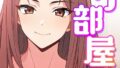 俺だけのヤリ部屋【特別修正版】【タテヨミ】(18)【無料試聴】 35 s641aknai14923pl