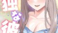 孤独な彼女【特別修正版】(14)【無料試聴】 31 s641aknai17581pl