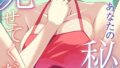 あなたの秘密、見せてください【特別修正版】(3)【無料試聴】 32 s641aknai18398pl