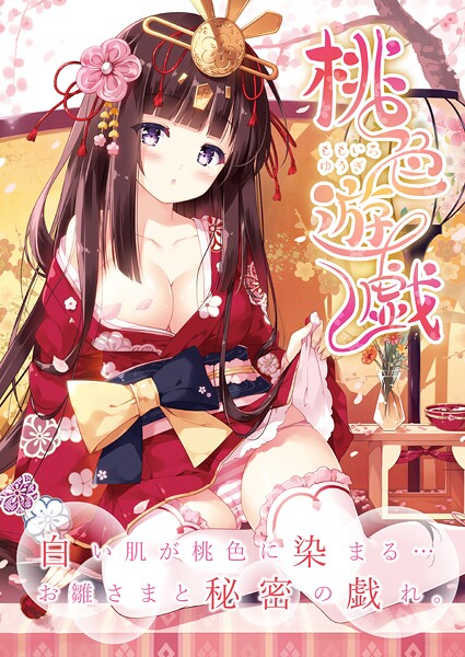 桃色遊戯【デジタル修正版】【無料試聴】 27 s822asova00010pl