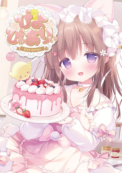 ぴよぴゅありぃ【デジタル修正版】【無料試聴】 27 s822asova00030pl