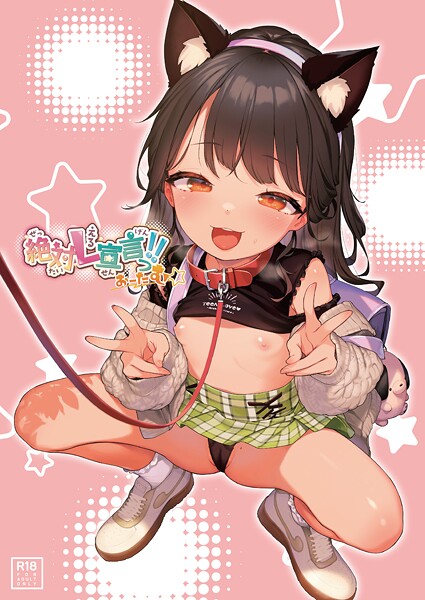 絶対L宣言っ!!おーたむ(成年版)【デジタル修正版】【無料試聴】 29 s822asova00042pl