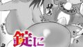 錠に絆されて 〜義理の父娘と状態異常〜【無料試聴】 31 k568agotp11350pl