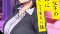 新卒OL女子の田中さんに気持ちよくしてもらう話2【無料試聴】 33 s708aupqn00102pl