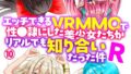 エッチできるVRMMOで性●隷にした美少女たちがリアルでも知り合いだった件R10【無料試聴】 32 b126afrnc02082pl
