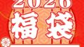 プレステージ出版 福袋2026 制服セット 華【18禁】【無料試聴】 30 k740aplst08345pl
