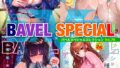 COMIC BAVEL SPECIAL COLLECTION(コミックバベル スペシャルコレクション)VOL78【無料試聴】 32 b472abnen03867pl