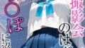 水着撮影会のはずが、いつのまにかおぢさんち〇ぽに沼る話1 モザイク版【無料試聴】 32 s594allud02989pl