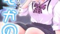 ともかの〜親友の彼女としてはいけないコト〜【R18版】 4巻【無料試聴】 32 b352atwn03812pl