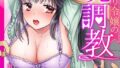 箱入り令嬢の開発調教〜おもちゃのテストは私のナカで〜 第17巻【無料試聴】 36 b453ahbzi01289pl
