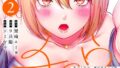 ヤミツキチュウ〜私の人生で一番気持ちイイ唇〜【フルカラー電子単行本版】2【無料試聴】 32 b574acmin06272pl