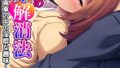 社畜彼女のストレス解消法 〜電車の中の淫靡な趣味〜 (単話) 第8話【無料試聴】 33 k839akrya04091pl