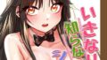 いきなり知らない人とシろって!?【完全版】 128話【無料試聴】 30 s450asnph11230pl