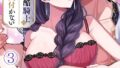 追放魔女は冷酷騎士の重すぎる愛に気付かない〜何度イッても終わらない暴走発情エッチ〜【R版】(3)【無料試聴】 31 s540awujz02213pl