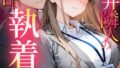関西弁隣人の甘い執着から逃げたい34 モザイク版【無料試聴】 35 s594allud03079pl