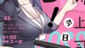 堅物上司に今日もイン!【分冊版】46話【無料試聴】 31 s647ailyj04605pl