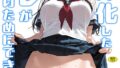 女体化したオレがみんなのためにできること(3)【無料試聴】 31 s788ahmlj00123pl