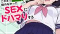 地味なオタク女子にチ〇ポが生えてこれまで縁のなかったSEXにドハマりする【棒消し修正版】【無料試聴】 32 s886atrlw00035pl