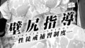 壁尻指導 〜性徒戒補習制度〜 【単話】【無料試聴】 30 b061bangl03161pl