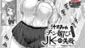 汁まみれチン媚びJKの失敗 【単話】【無料試聴】 30 b061bangl03168pl