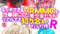 エッチできるVRMMOで性●隷にした美少女たちがリアルでも知り合いだった件R15【無料試聴】 35 b126afrnc02373pl