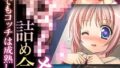 性感●●●●ちゃん詰め合わせ 〜貧相おっぱいでもコッチは成熟してるよ?〜【CG集コレクション】 モザイク版【無料試聴】 32 k187afrnt13299pl