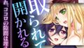 寝取られて開かれる身体 〜他人に抱かれ、ココロの隙間は埋められる〜【極合本DXシリーズ】 モザイク版【無料試聴】 36 k187afrnt13419pl